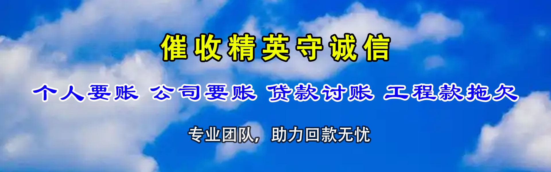 云城追债公司